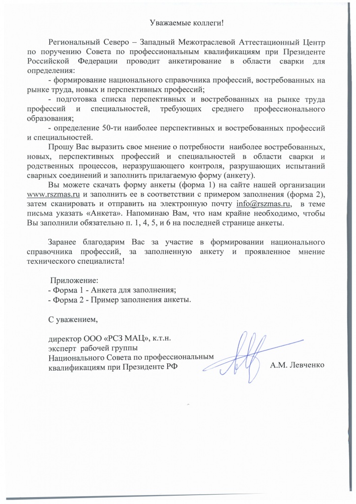 Letter_Levchenko.jpg